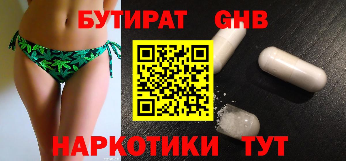 Бутират 1.4BDO Бор
