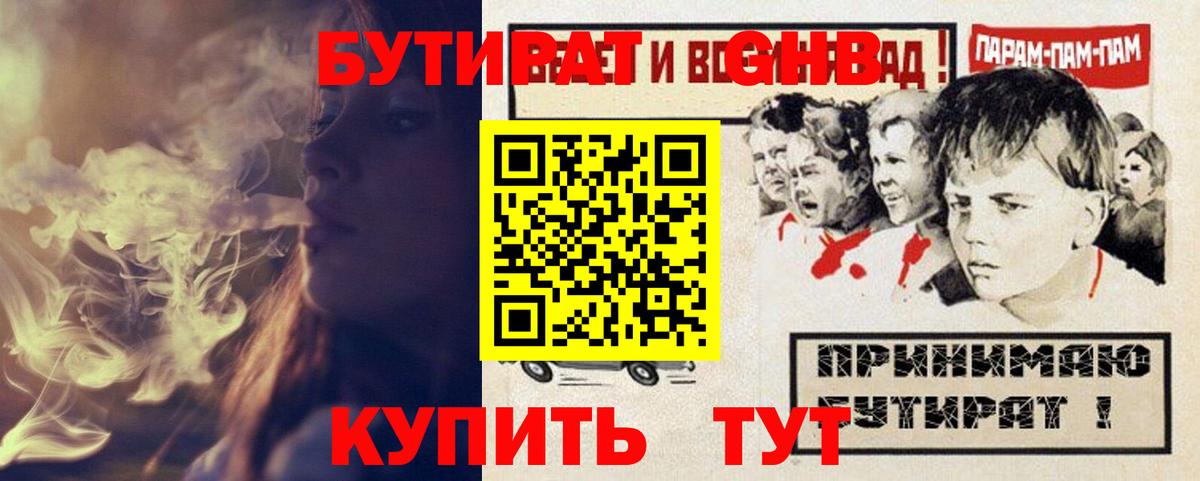 Бор  Бутират оксибутират  Вход с VPN 