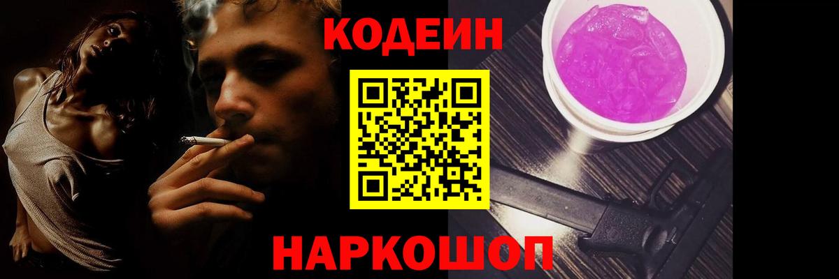 Кодеиновый сироп Lean Purple Drank  Кодеиновый сироп Lean напиток Lean (лин)  Вход с VPN  Бор 