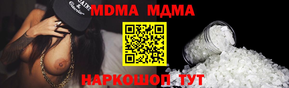 MDMA crystal  Вход с VPN  MDMA  Бор 
